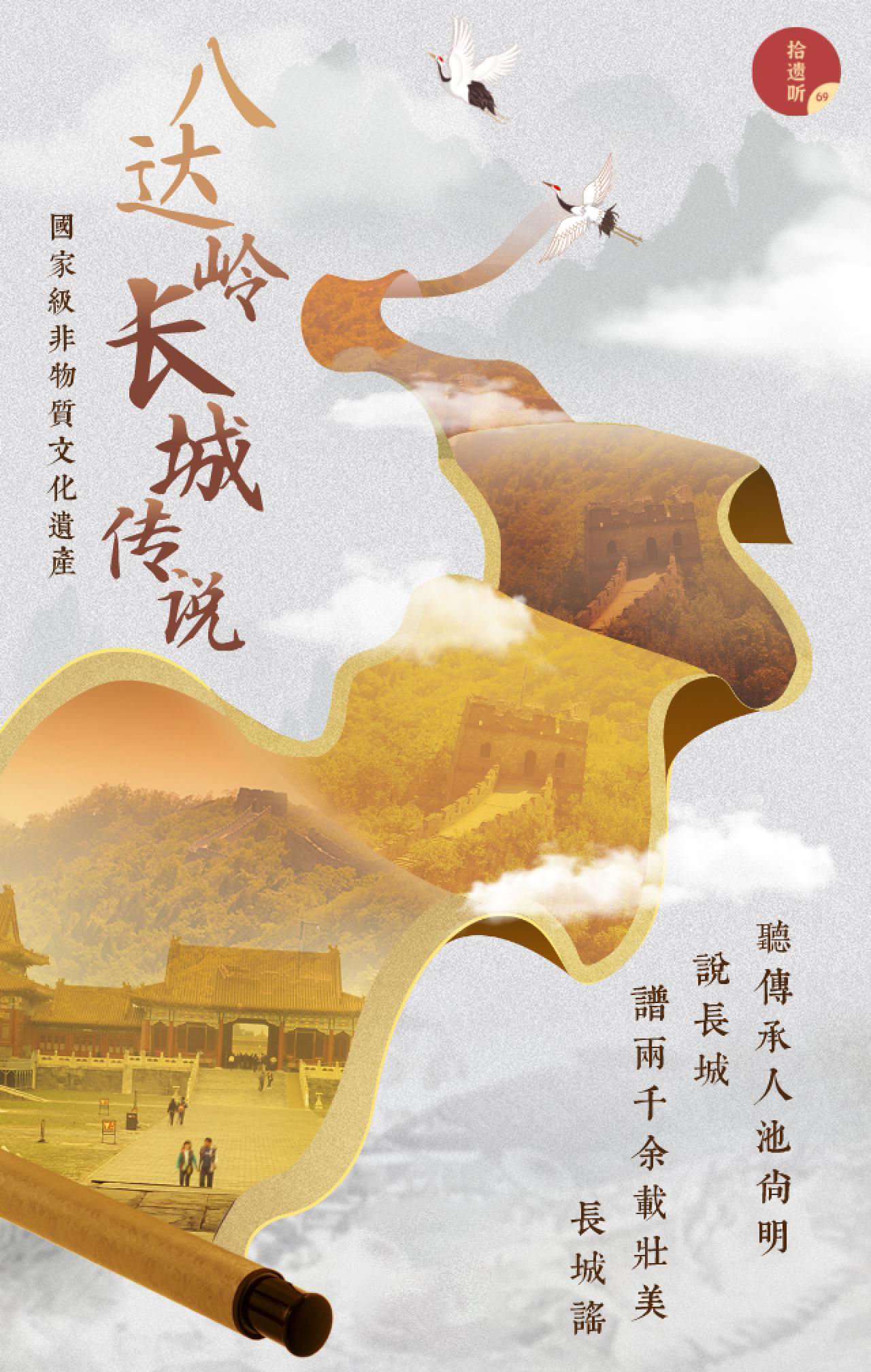 八达岭长城传说