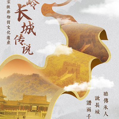 八达岭长城传说 八达岭长城传说