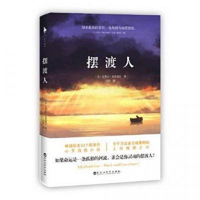 摆渡人