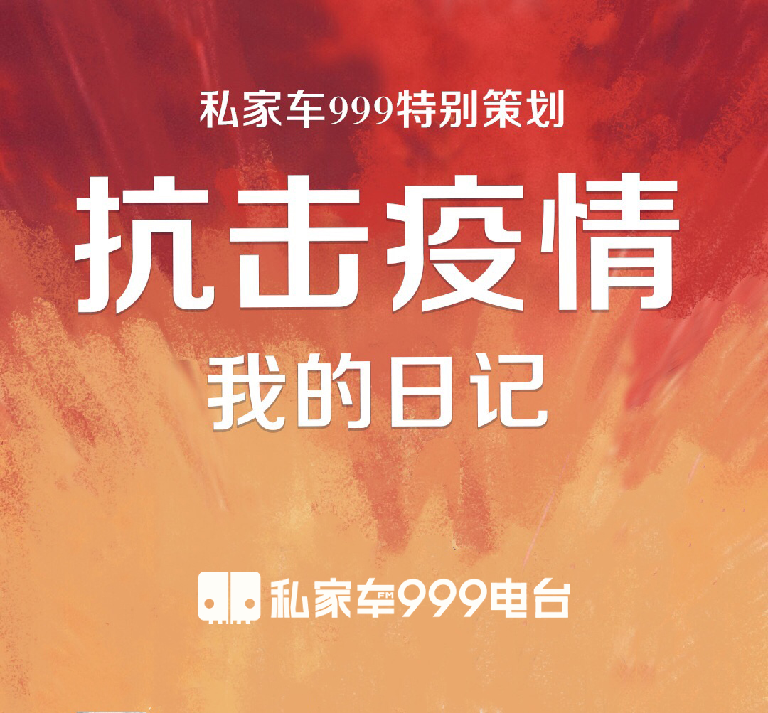 抗击疫情-我的日记