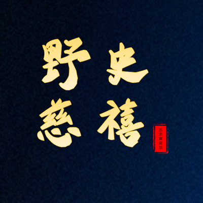 日落紫禁城之慈禧的野史人生 日落紫禁城之慈禧的野史人生