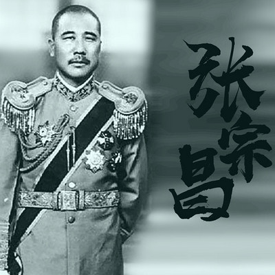张宗昌:混世魔王的“另类”人生 张宗昌:混世魔王的“另类”人生