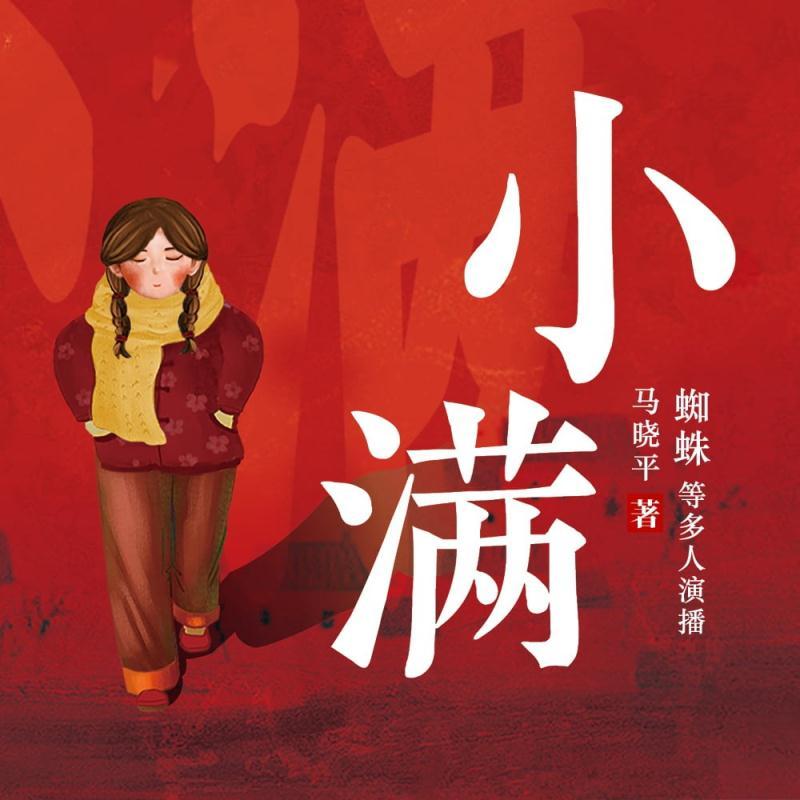 小满
