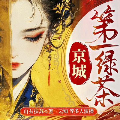 京城第一绿茶 京城第一绿茶