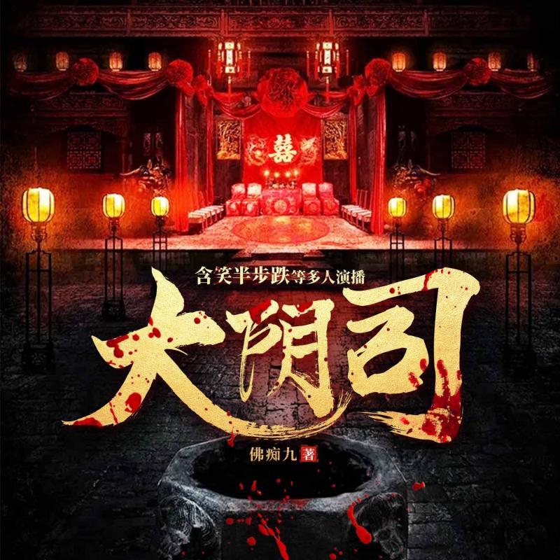 大阴司