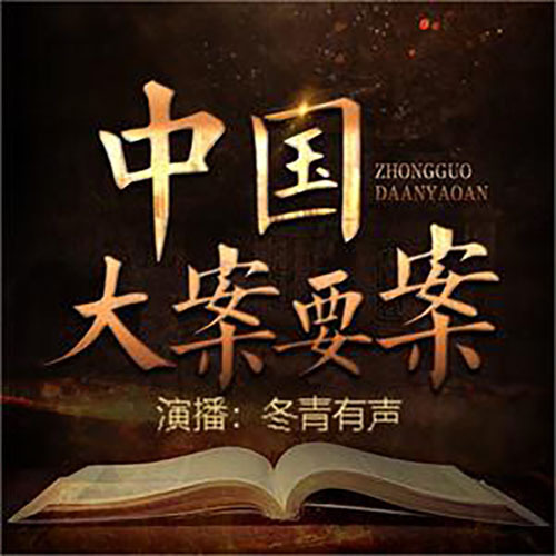 中国大案纪实|为您揭露人性的至暗面