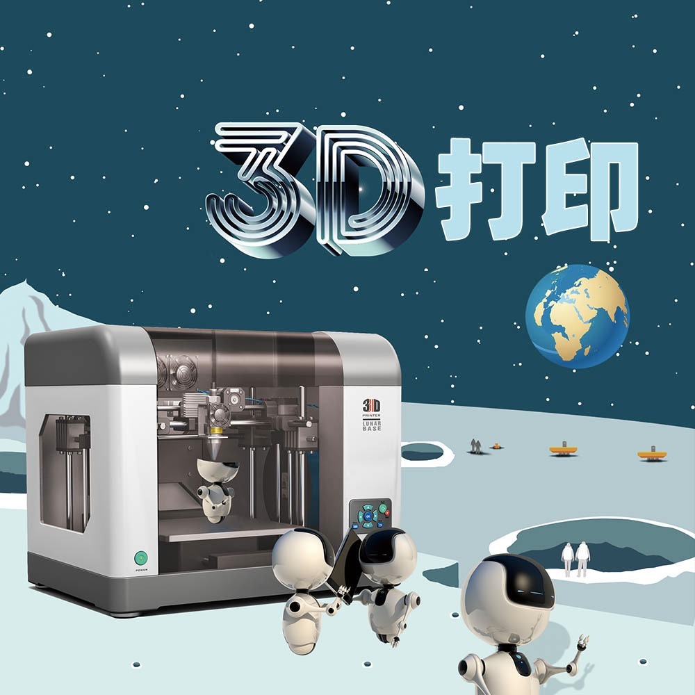 少年时16 3D打印