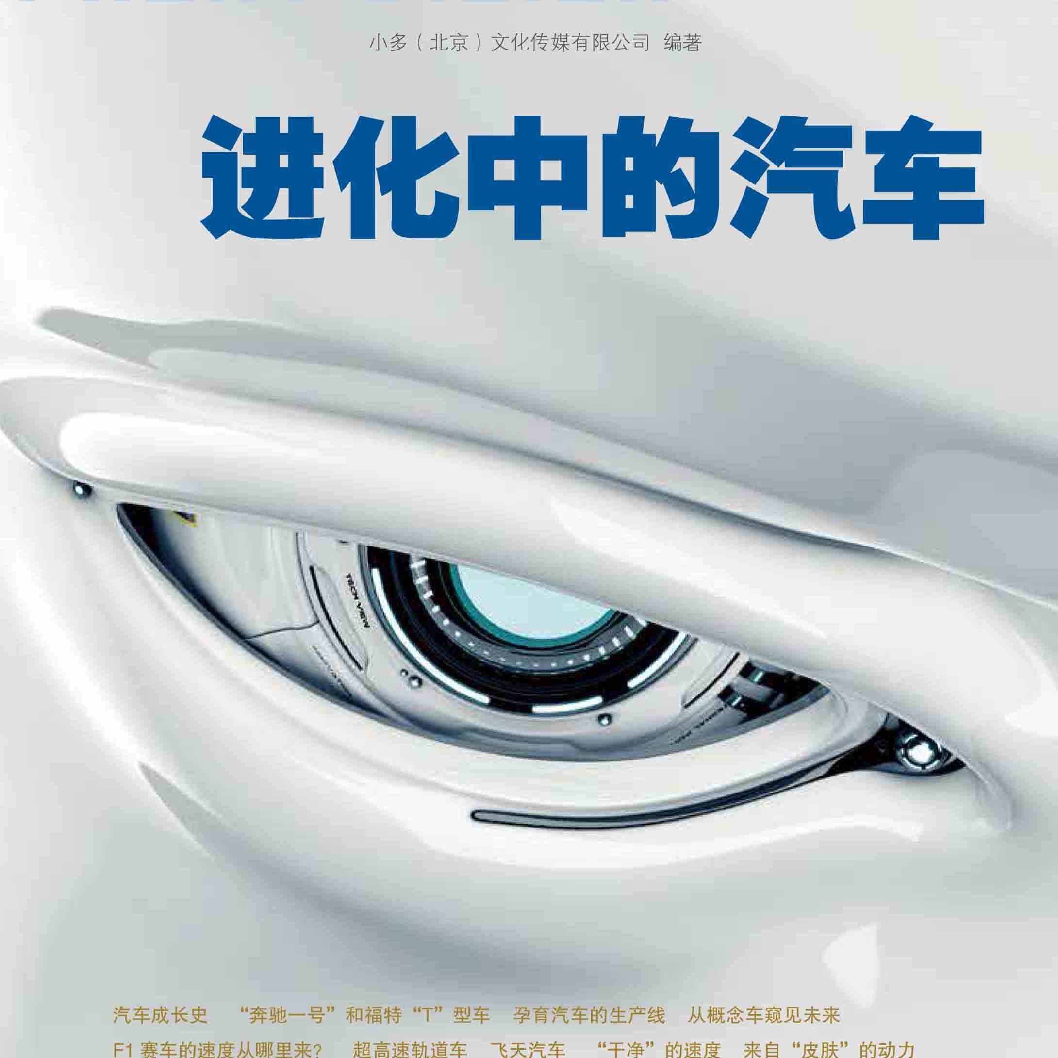 少年时22：解锁汽车进化科技密码