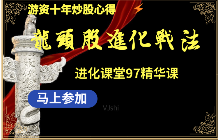 《龙头股进化战法》