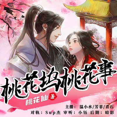 桃花坞桃花事 桃花坞桃花事