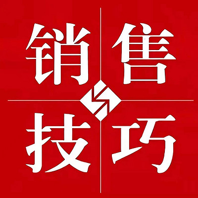 1000个销售话术│技巧│零售实战│成交