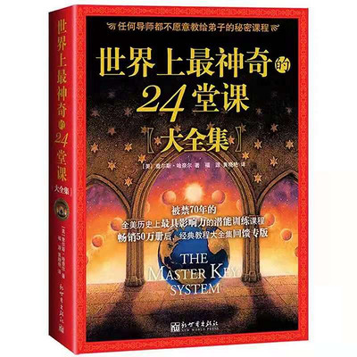 谈古说今---《世界上最神奇的24堂课》