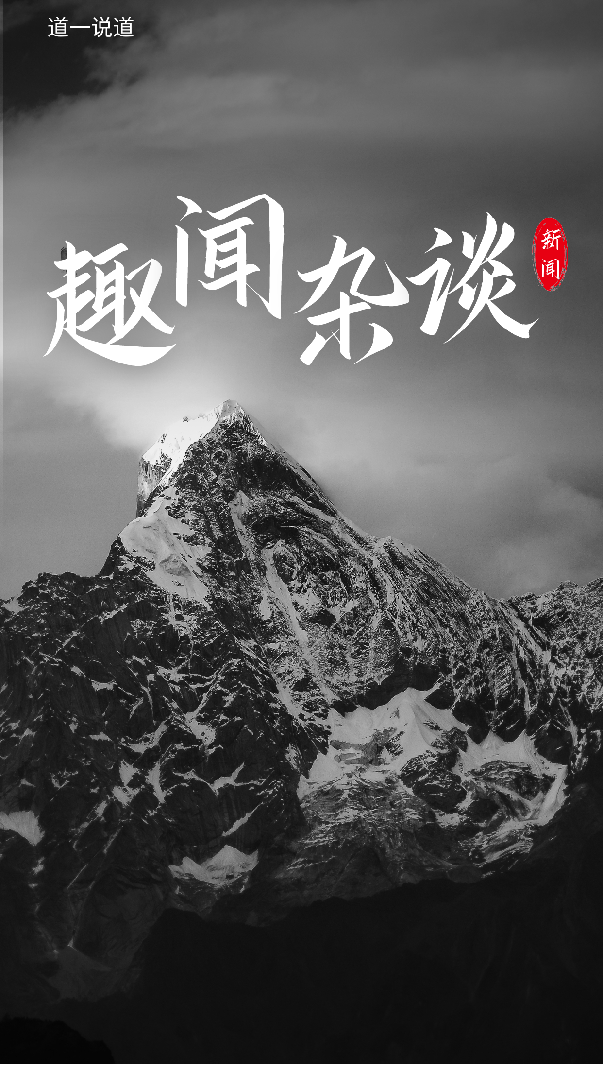 民间趣事杂文