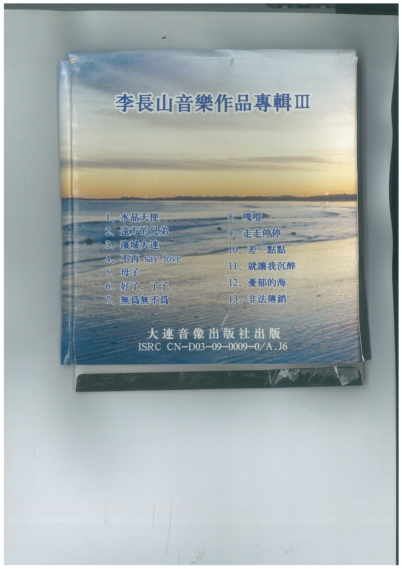 李长山音乐作品III