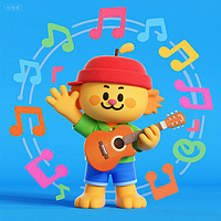 海星儿歌早班成语故事