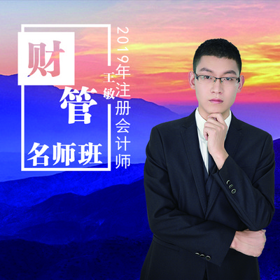2020注册会计师/财管 2020注册会计师/财管