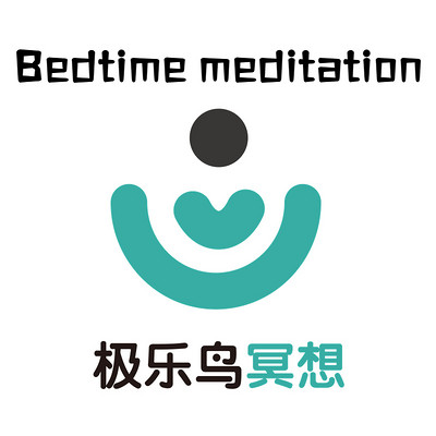九天回归高质量睡眠冥想特辑