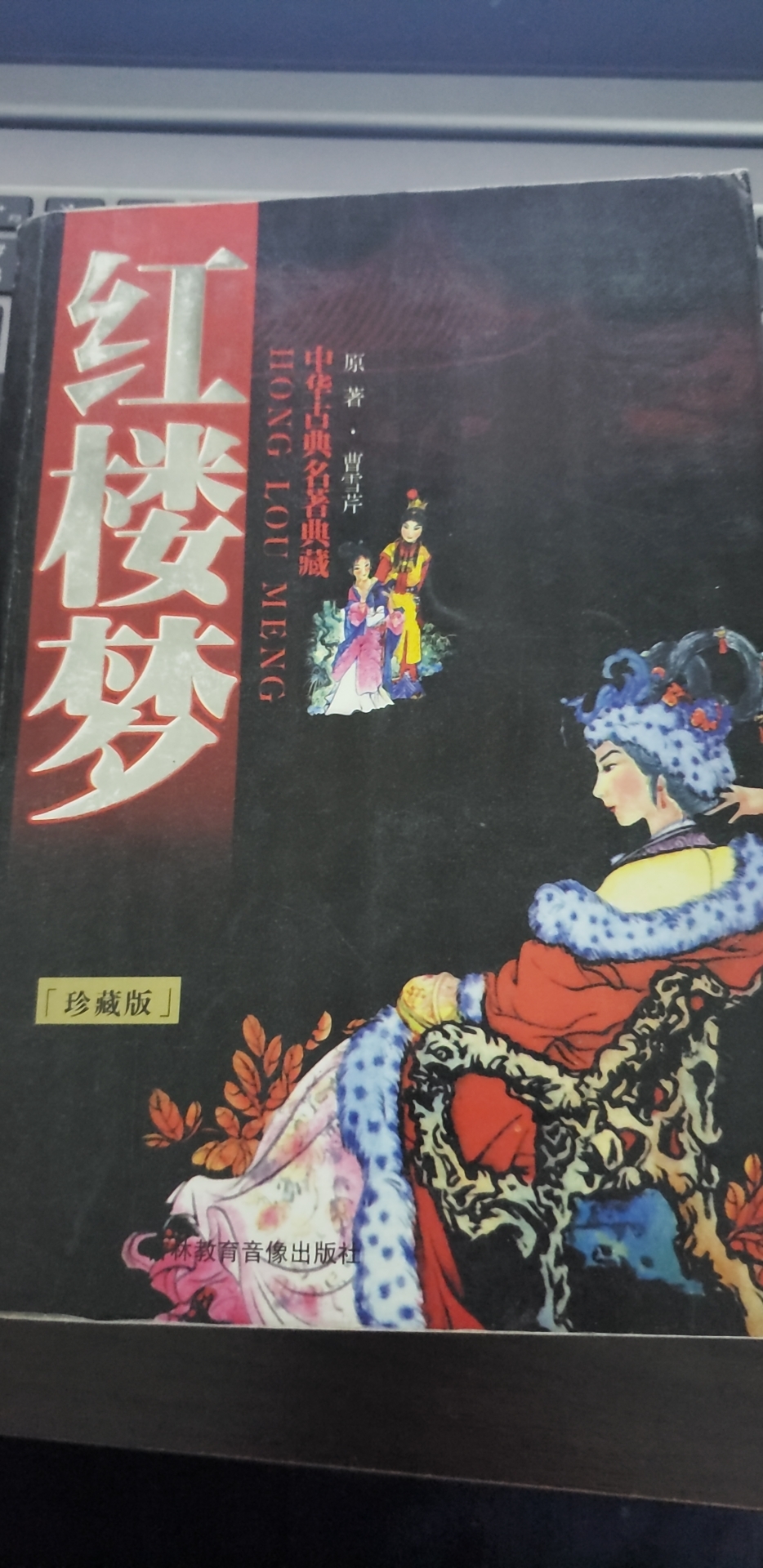 红楼梦事件