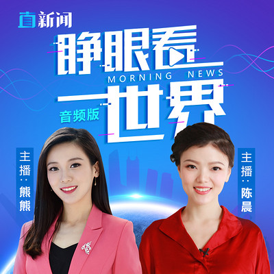 播放:7527次最近更新:2020-11-04时长:08:13深圳卫视直新闻主播:所属