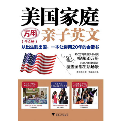 美国万用亲子英语(已完结) 美国万用亲子英语(已完结)