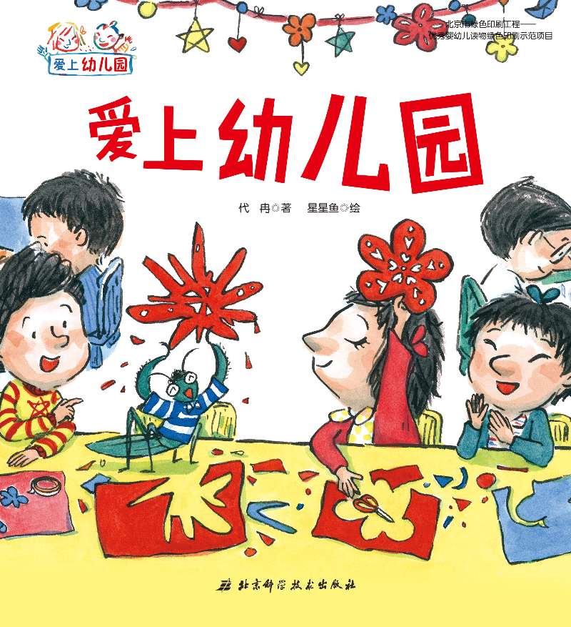 爱上幼儿园（已完结）