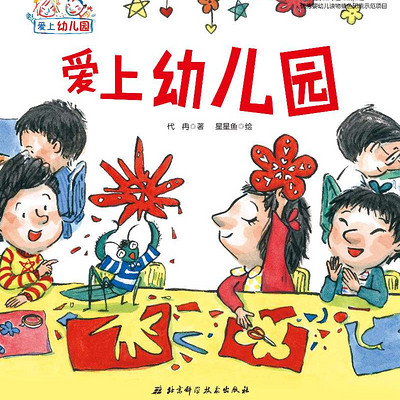 爱上幼儿园(已完结) 爱上幼儿园(已完结)