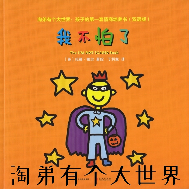淘弟有个大世界（已完结）
