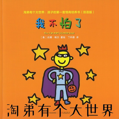 淘弟有个大世界（已完结）