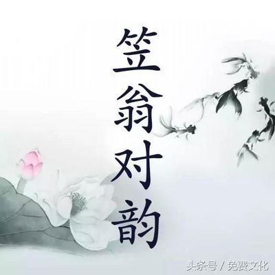 《笠翁对韵》诵读版 《笠翁对韵》诵读版