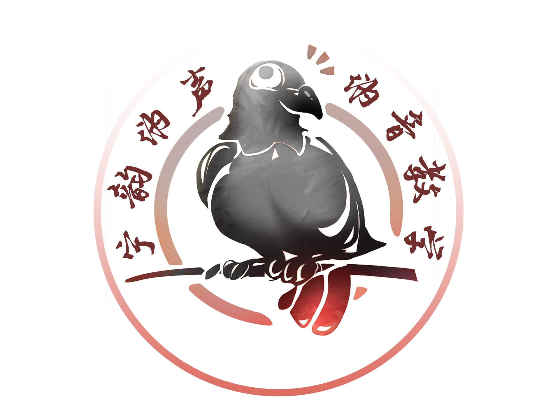 伪声伪音教学
