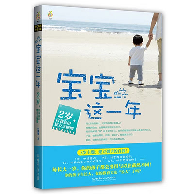 1-2岁宝宝的教养 1-2岁宝宝的教养