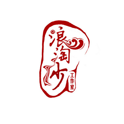 淘沙观点