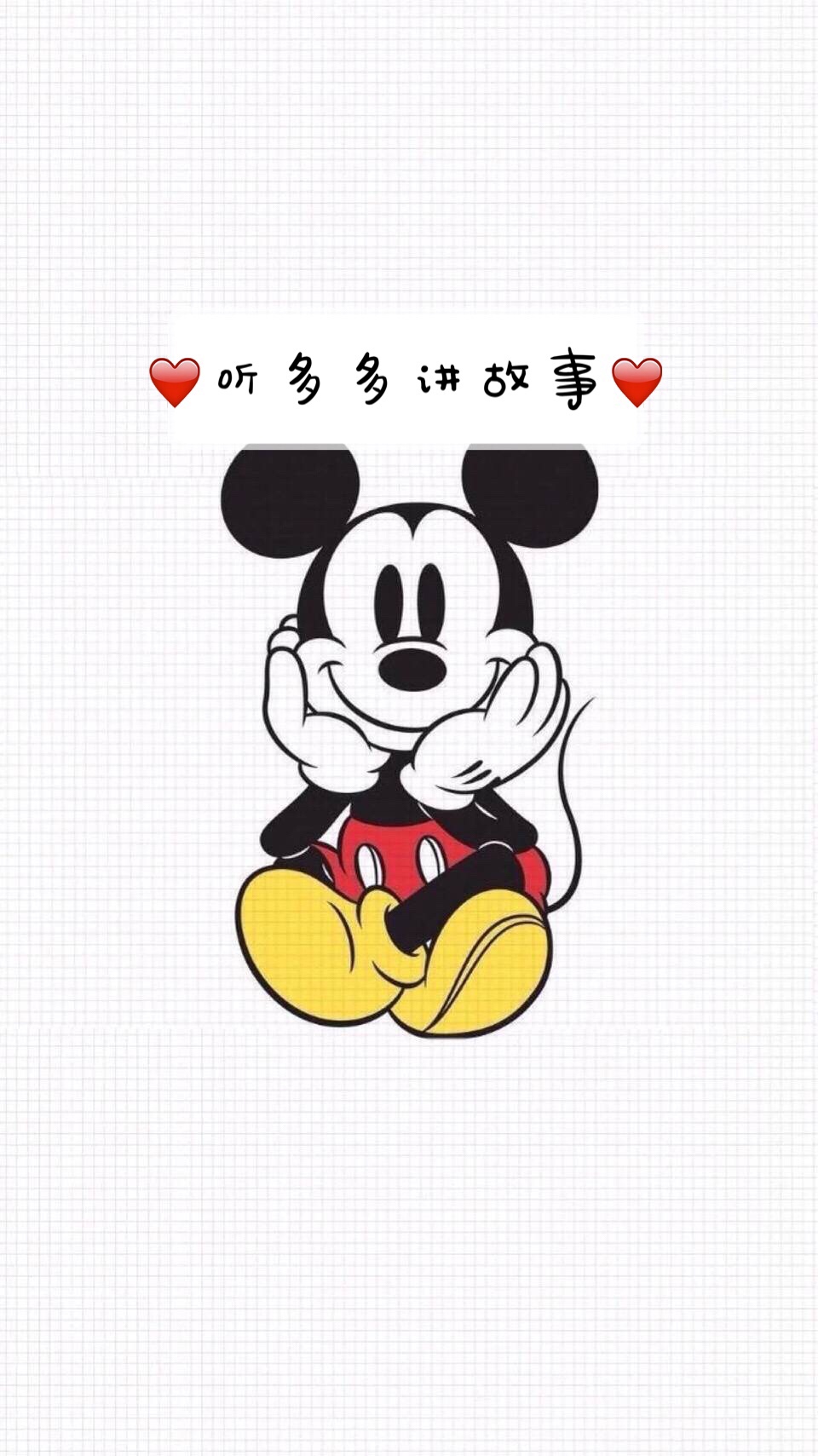 听多多讲故事