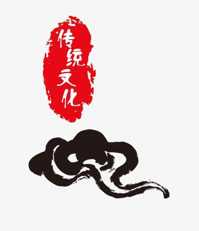 传统文化