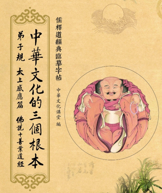 圣贤的三个根本