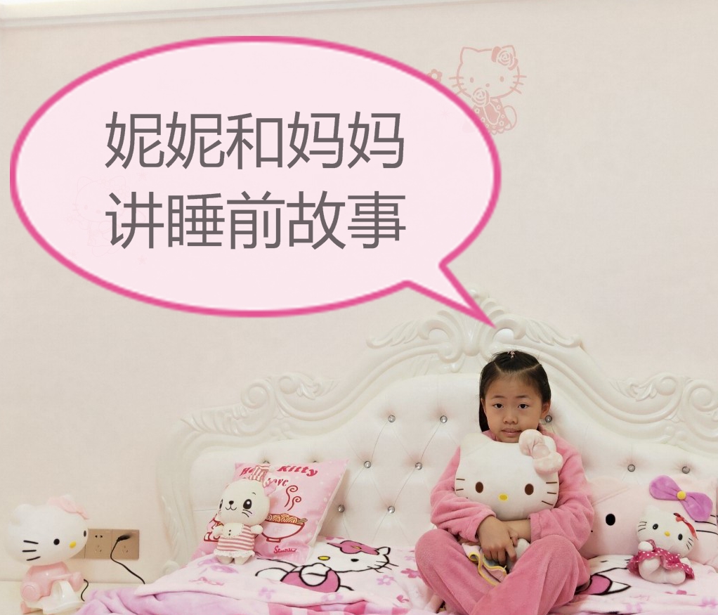 妮妮和妈妈讲睡前故事