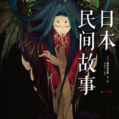日本民间故事 | 每个故事都是人性