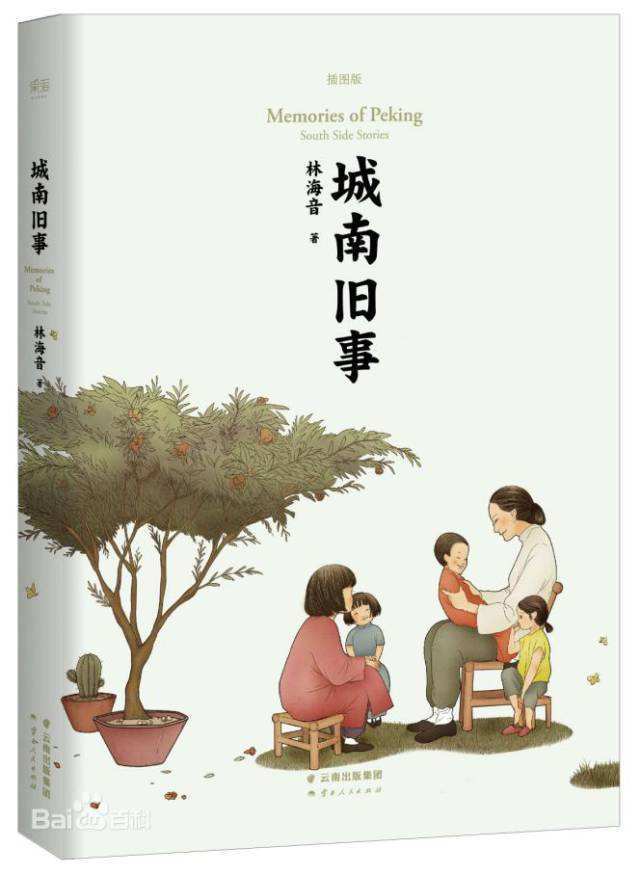 城南旧事 作者林海音 演播茉莉花开