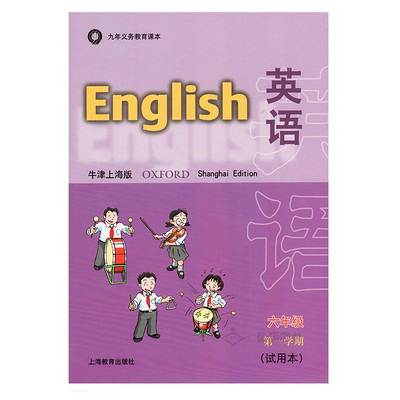 牛津英语上海版六年级上