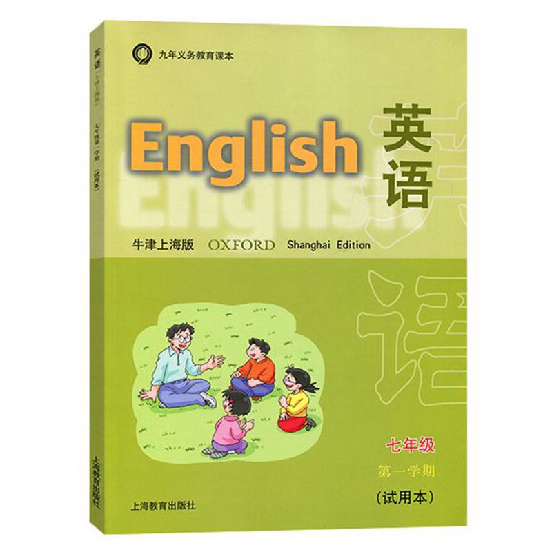 牛津英语上海版七年级上