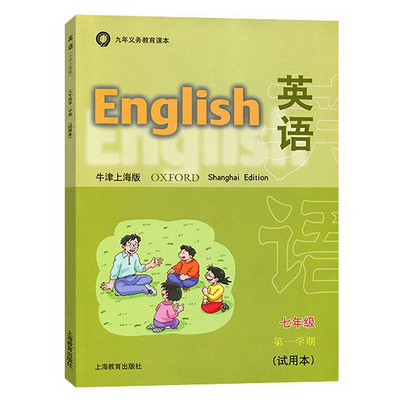牛津英语上海版七年级上