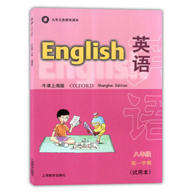 牛津英语上海版八年级上