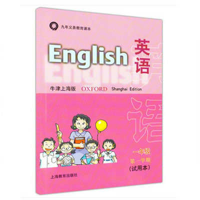 牛津英语上海版一年级上听力