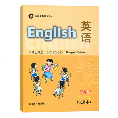 牛津英语上海版三年级上听力