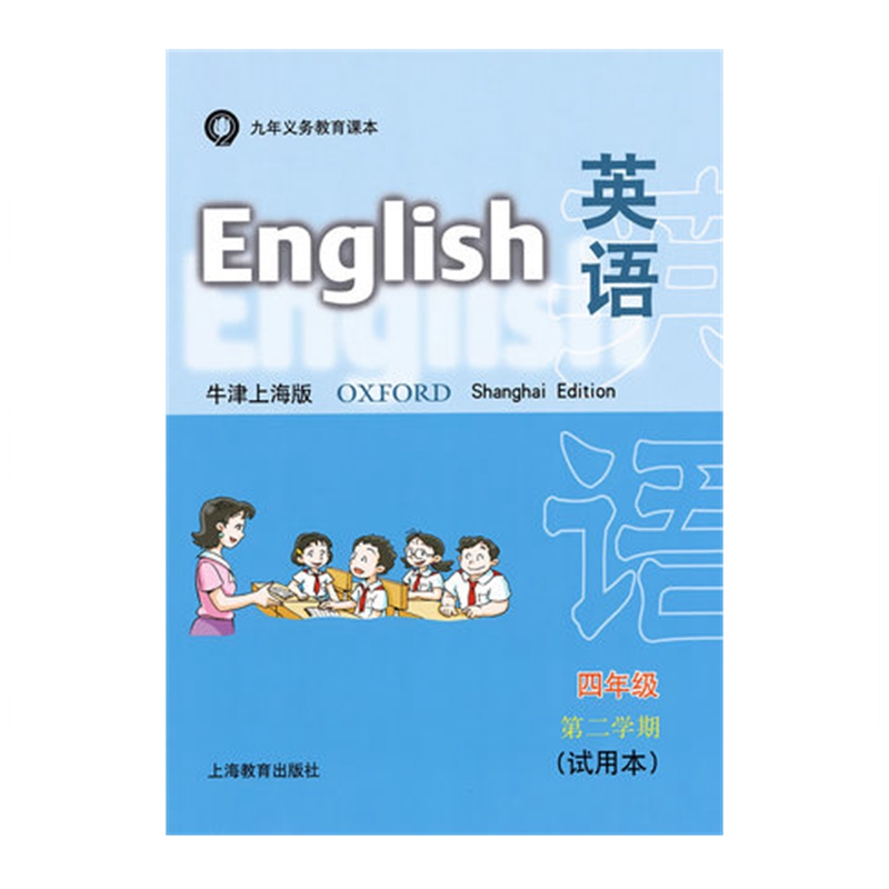 牛津英语上海版四年级下听力