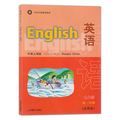 牛津英语上海版九年级上听力