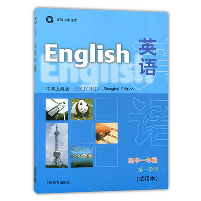 牛津英语上海版高一年级上听力
