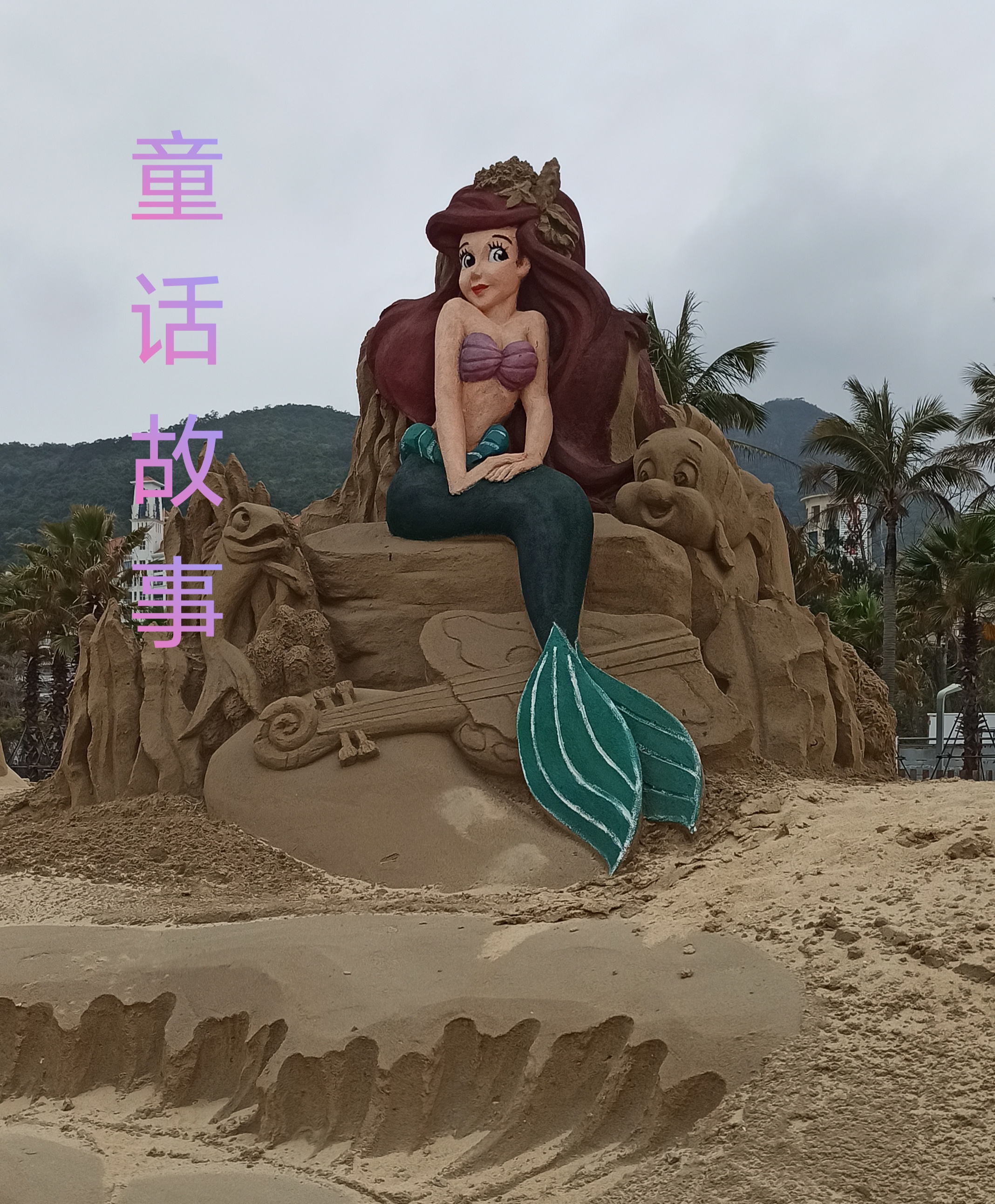 童话故事