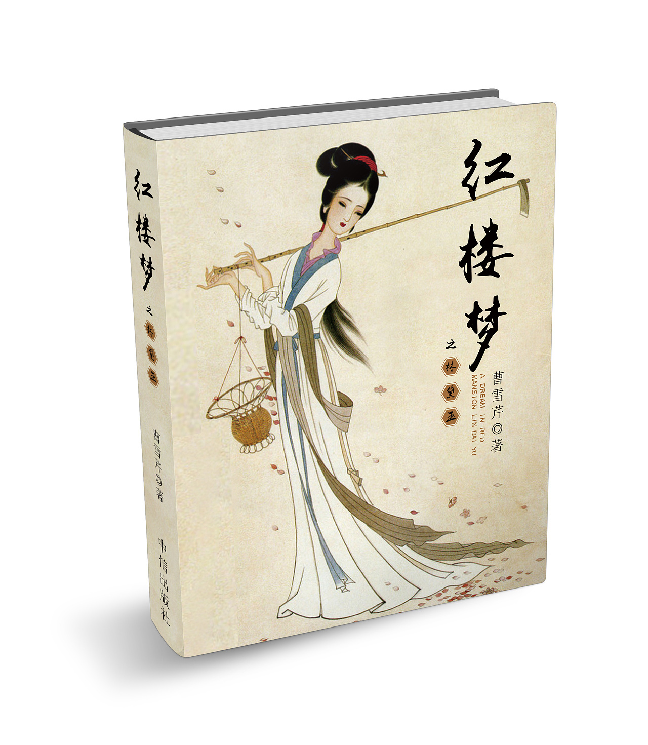 《红楼梦》四大名著之首，必听！