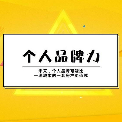 刘沐阳聊个人品牌 刘沐阳聊个人品牌